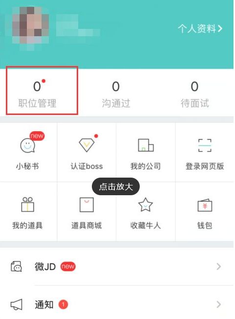 Boss直聘怎么发布招聘信息 发布招聘信息操作教程 5