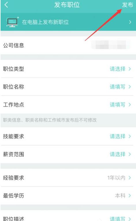 Boss直聘怎么发布招聘信息 发布招聘信息操作教程 6