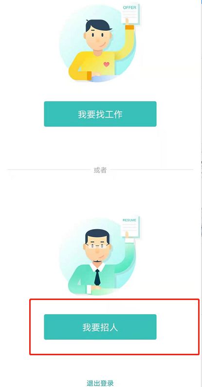 Boss直聘怎么发布招聘信息 发布招聘信息操作教程 2