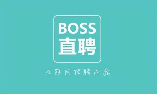 Boss直聘怎么发布招聘信息 发布招聘信息操作教程 1