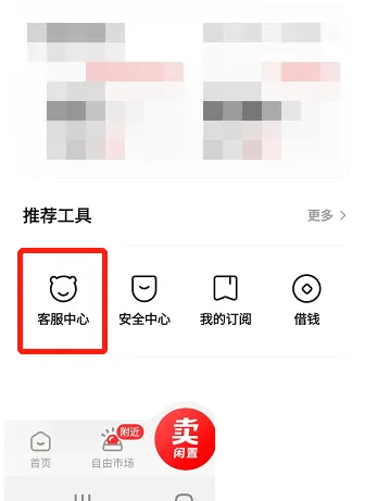 转转APP怎么联系人工客服 客服联系入口分享 2