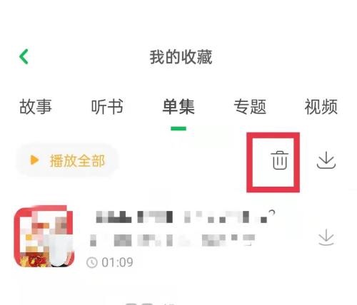 凯叔讲故事怎么删除收藏内容 删除收藏内容步骤分享 4