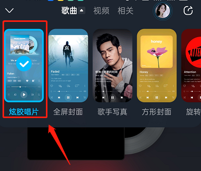 酷狗音乐怎么设置炫胶唱片模式 开启炫胶唱片模式方法介绍 3
