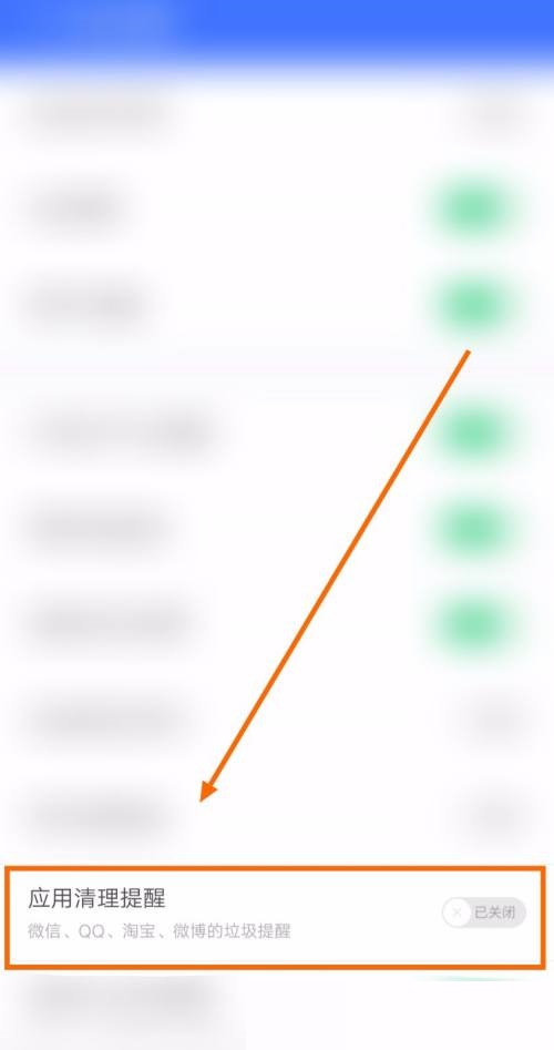 360免费wifi怎么关闭应用清理提醒 关闭应用清理提醒方法介绍 6