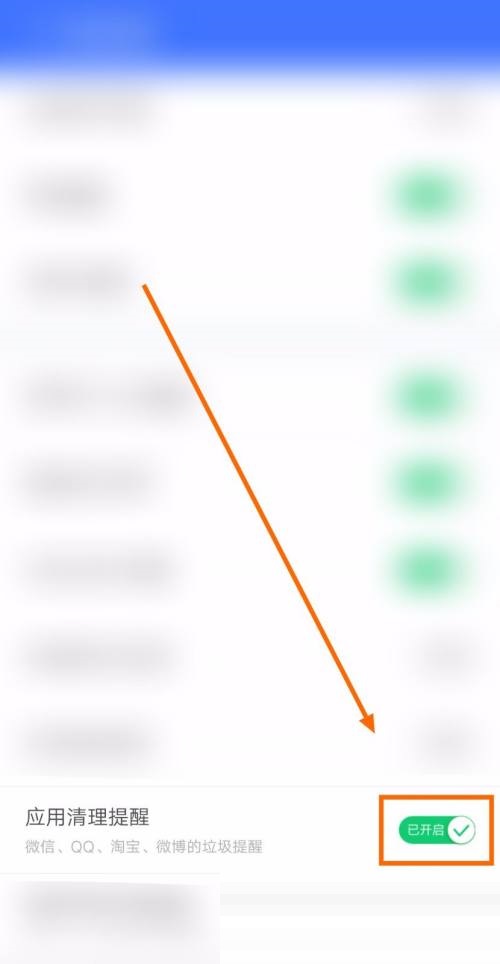 360免费wifi怎么关闭应用清理提醒 关闭应用清理提醒方法介绍 7