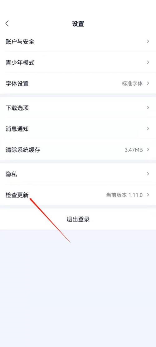 爱奇艺极速版怎么查找更新版本 查找更新版本方法一览 4