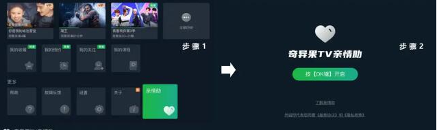 奇异果tv亲情助功能怎么使用 亲情助功能操作方法一览 3