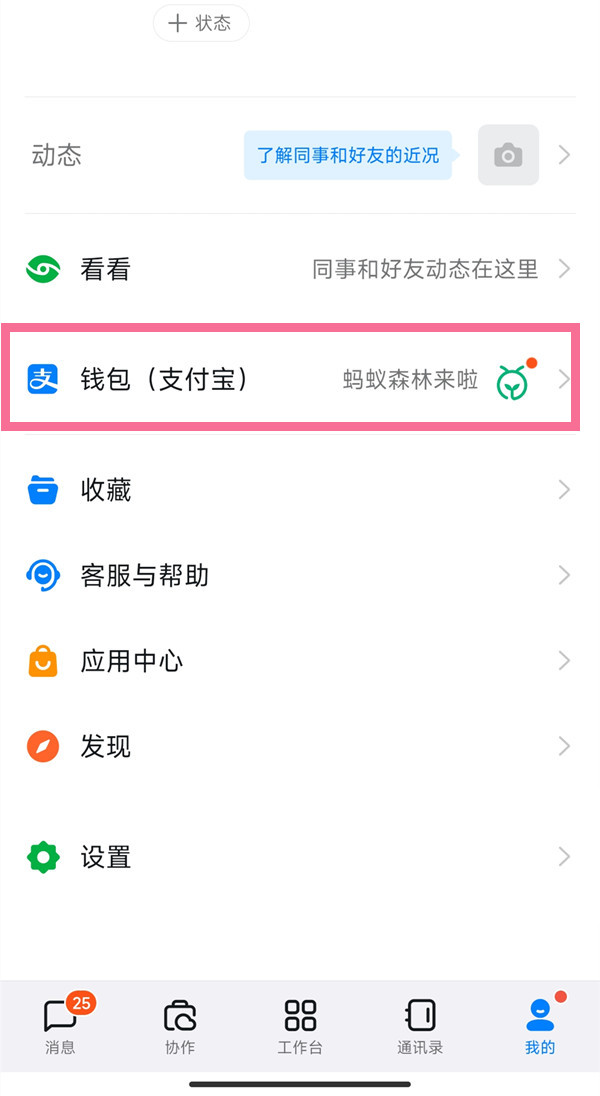 钉钉APP可以发红包吗 红包功能使用方法教程 1