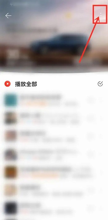 网易云音乐怎么开启密友功能 设置密友流程详解 3