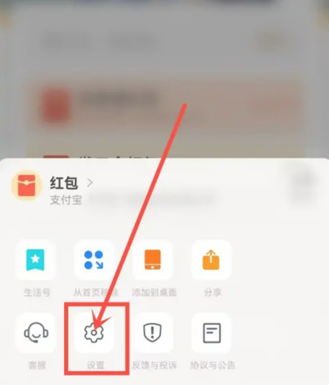 支付宝怎么设置红包提醒 开启红包提醒方法一览 3