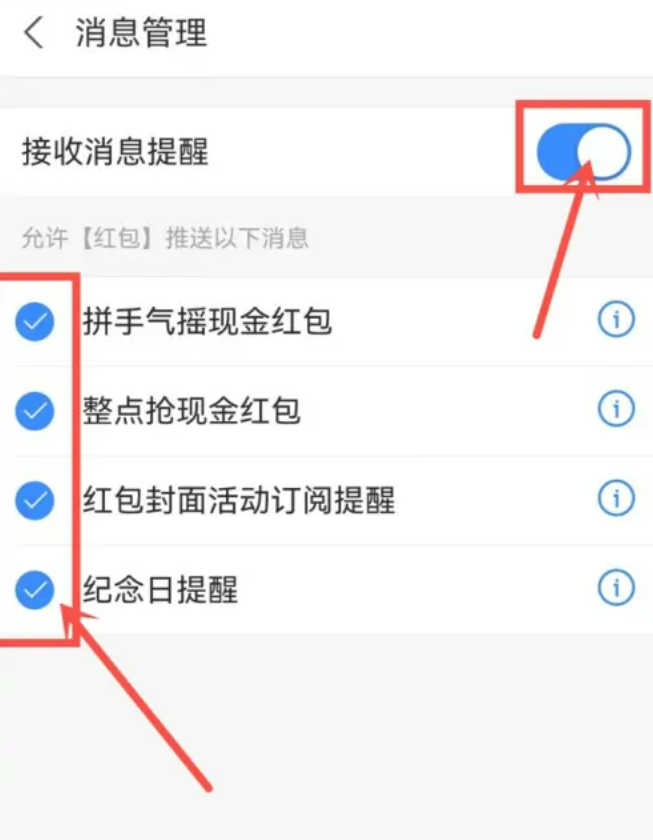 支付宝怎么设置红包提醒 开启红包提醒方法一览 5