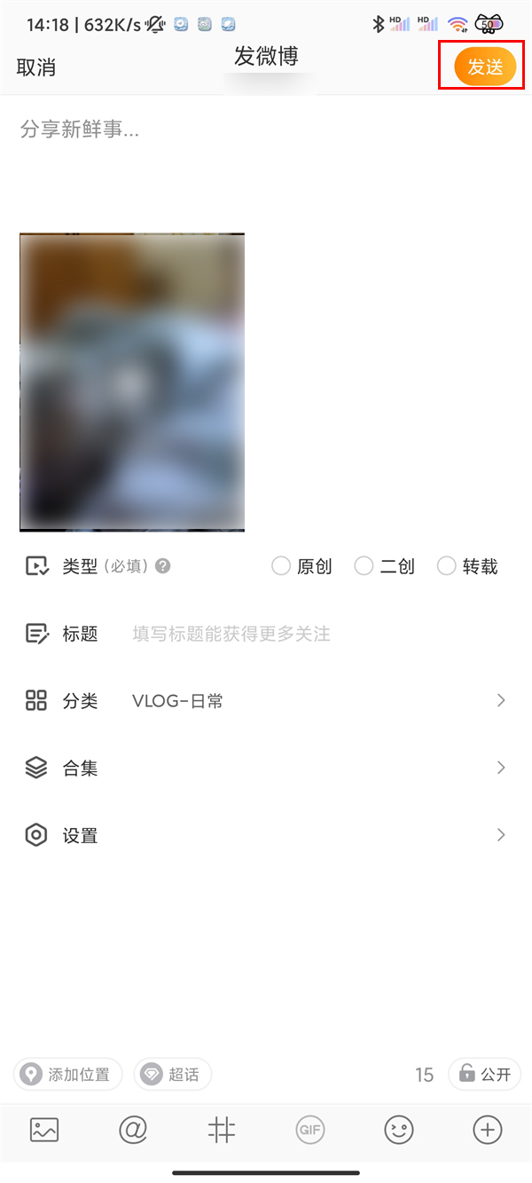 微博如何发送vlog视频 分享个人生活的vlog步骤一览 5