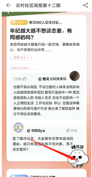 网易云音乐如何查询社区周报 社区周报查看方法介绍 4