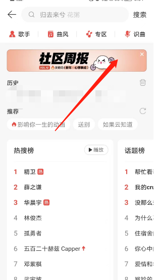 网易云音乐如何查询社区周报 社区周报查看方法介绍 2