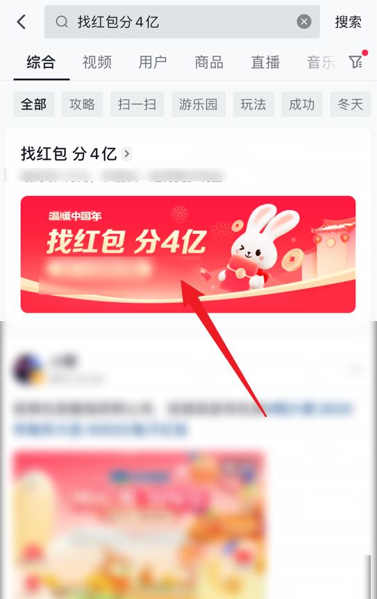 抖音找红包分4亿活动参加后要怎么玩 找红包分4亿玩法攻略分享 3
