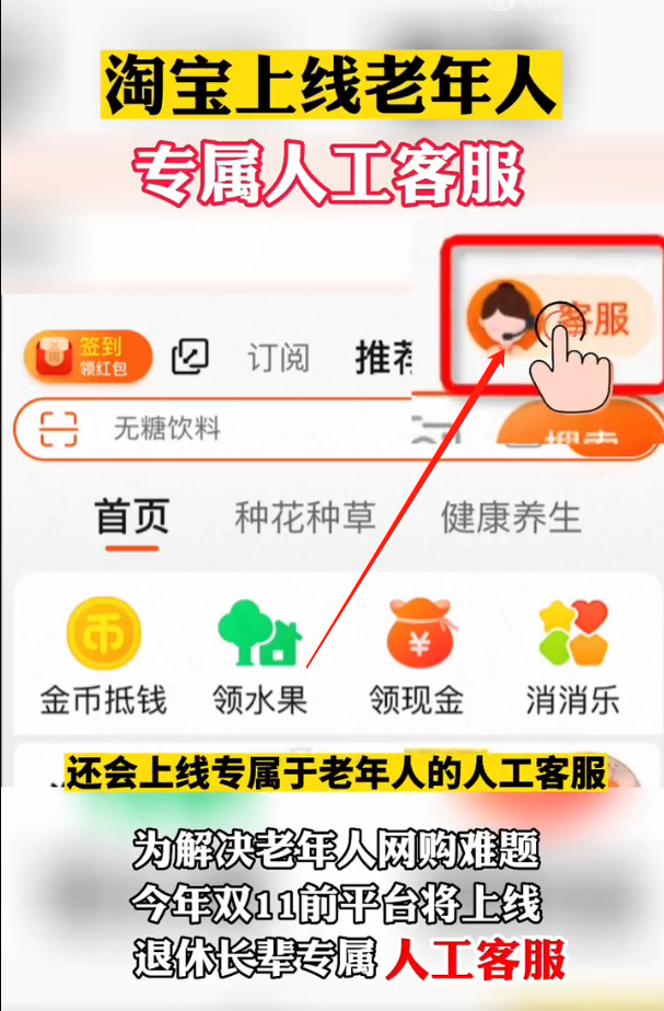 淘宝在哪里找老年人客服 使用老年人客服方法教程 1
