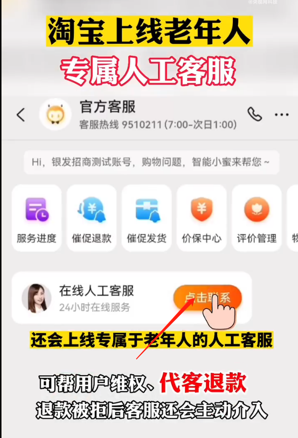 淘宝在哪里找老年人客服 使用老年人客服方法教程 2