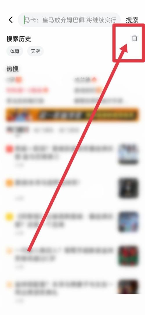 爱奇艺体育在哪里删除搜索历史 删除浏览记录流程详解 3