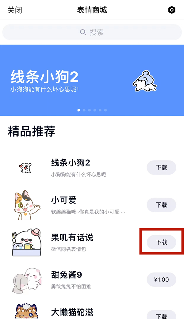 QQ怎么添加表情包 添加新表情包方法教程 3