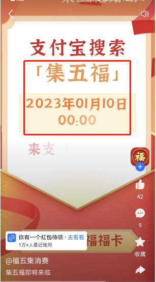 支付宝怎么参与23年集五福活动 参与23年集五福活动方法介绍 3