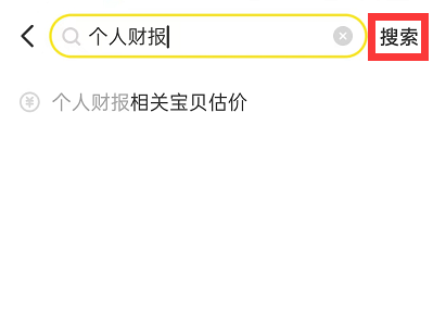 闲鱼2022年度报告在哪里看 查看2022年度报告方法介绍 2