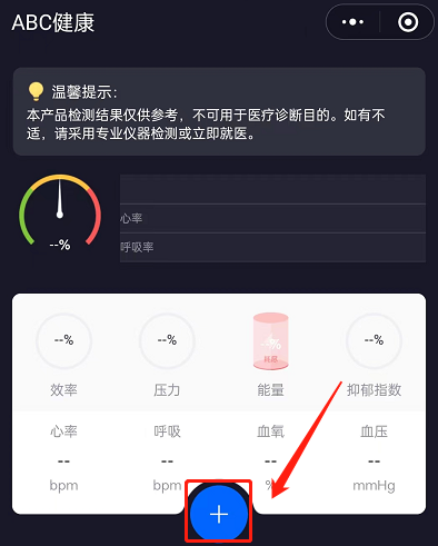 手机微信小程序怎么测血氧 微信小程序测血氧步骤一览 4