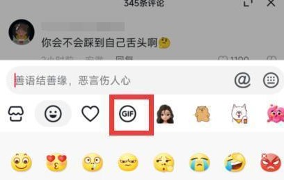 抖音怎么在评论发动图 评论动图方法流程详解 3
