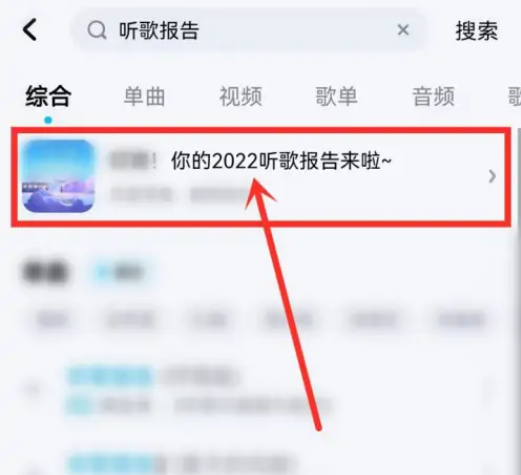 酷狗音乐2022年度报告在哪里看 2022年度报告查看方法介绍 3