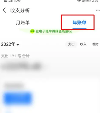 支付宝2022年度账单在哪里查看 2022年度账单查询方法介绍 4