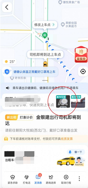 高德地图怎么实景找车 实景找车功能用法教程 2