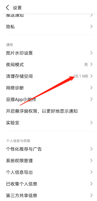 豆瓣存储空间如何清理 存储空间清理步骤分享 4