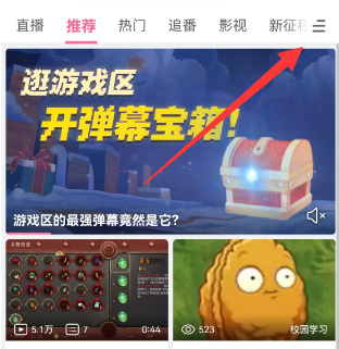 哔哩哔哩弹幕宝箱活动怎么参与 弹幕宝箱活动玩法详情介绍 3