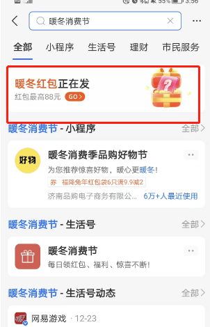 支付宝暖冬消费节怎么玩 暖冬消费节玩法详情介绍 2