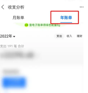 支付宝在哪里看年度账单 查询年度账单方法教程 4