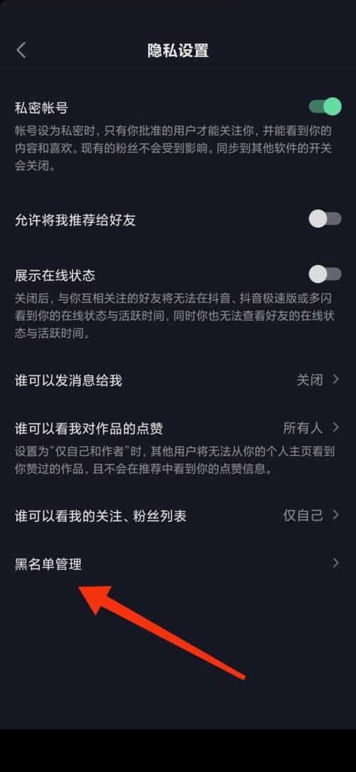 抖音极速版黑名单在哪看 黑名单查看方法介绍 7