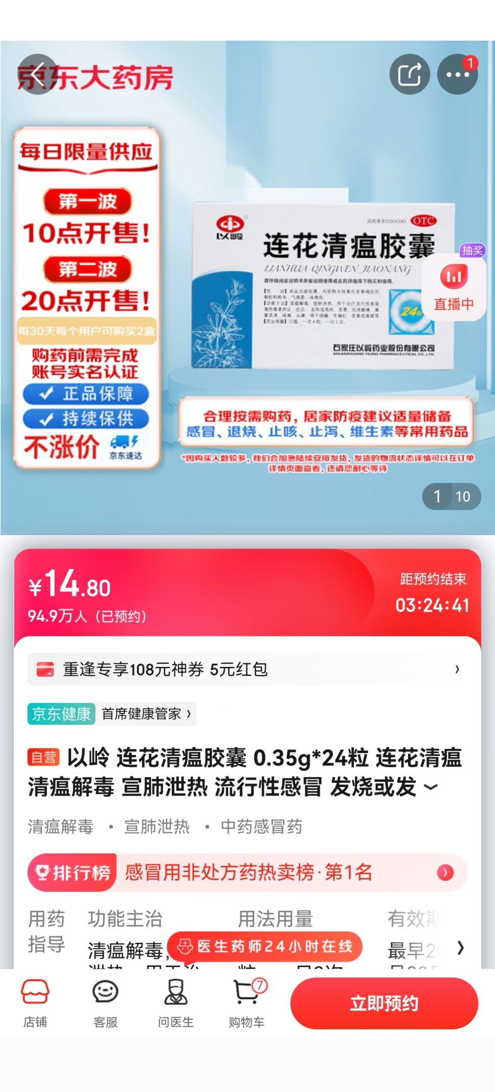 京东APP上怎么买药 线上买药方法步骤详解 3