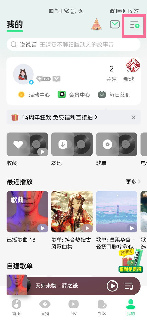 QQ音乐如何扫码登录 扫码登录方法一览 2