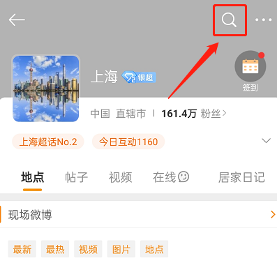 微博超话热议在哪里看 超话热点话题查看方法介绍 3
