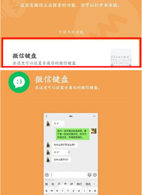 微信在哪里更改键盘模式 设置键盘模式方法教程 3