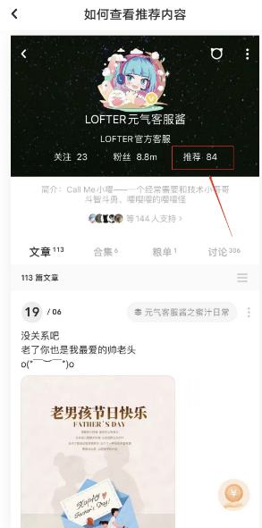 LOFTER在哪查看个人推荐 查看个人推荐教程分享 4
