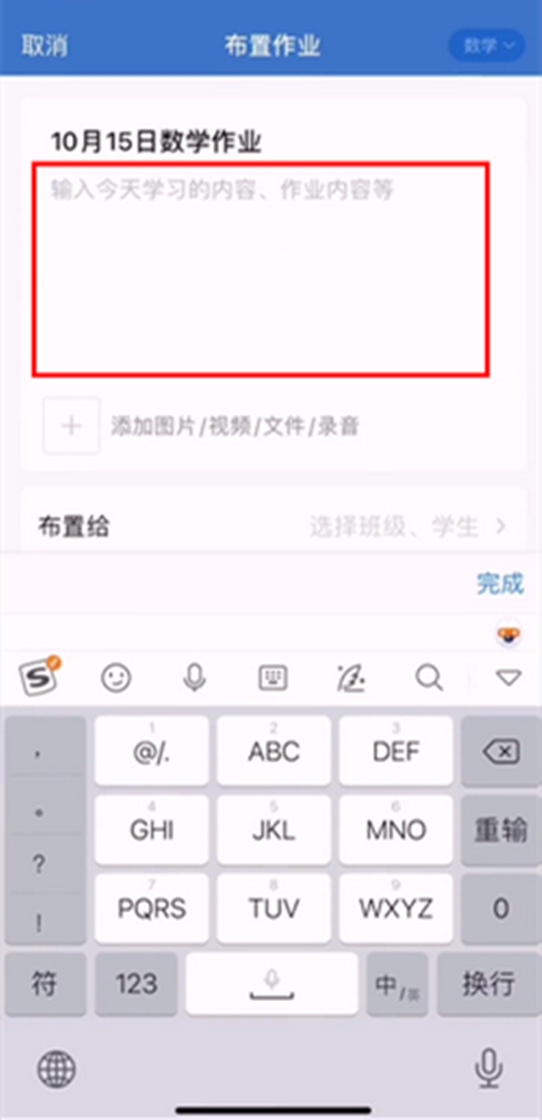 企业微信如何布置班级作业 班级作业布置方法介绍 4