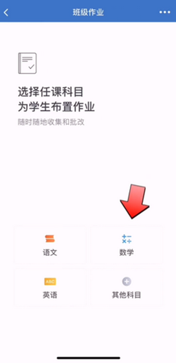 企业微信如何布置班级作业 班级作业布置方法介绍 3