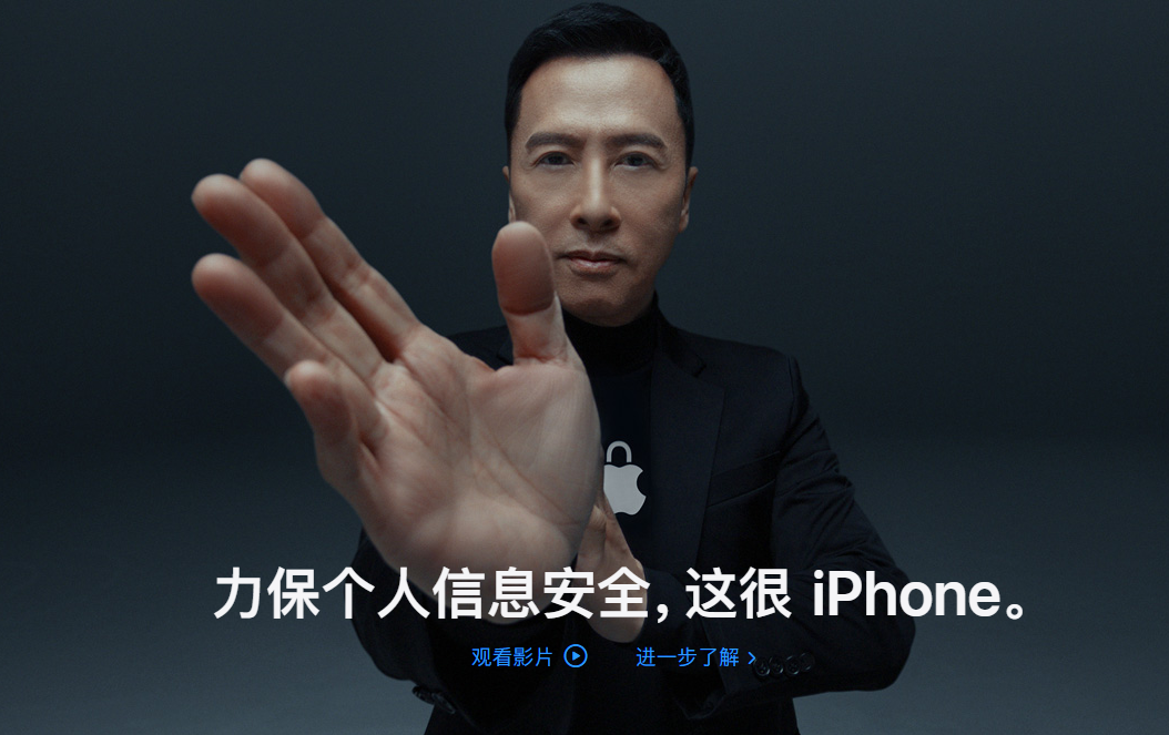 苹果中国官网发布 iPhone 隐私保护广告短片，由甄子丹出演