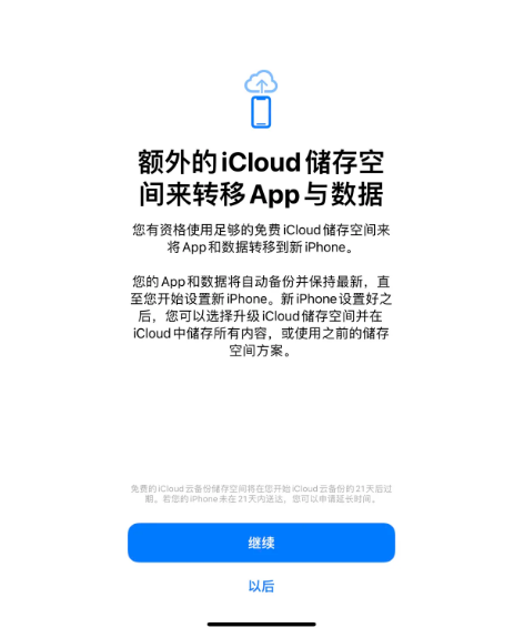 iPhone 14如何增加iCloud临时免费空间？