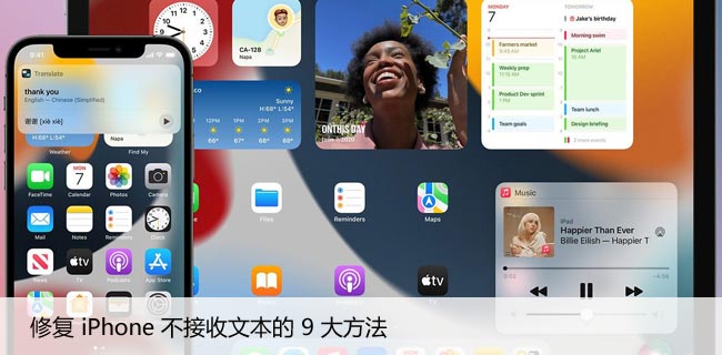 如何快速修复iPhone不再接收文本的问题