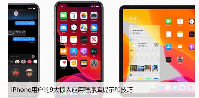 iPhone用户的9大惊人应用程序库提示和技巧