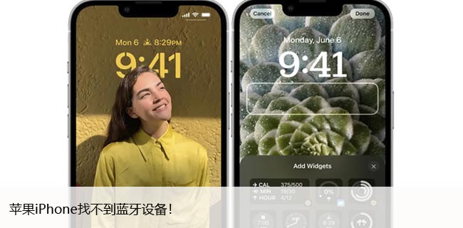 苹果iPhone找不到蓝牙设备！这是修复配对方法