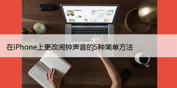 如何关闭iPhone和iPad上的深色模式：8种简单方法