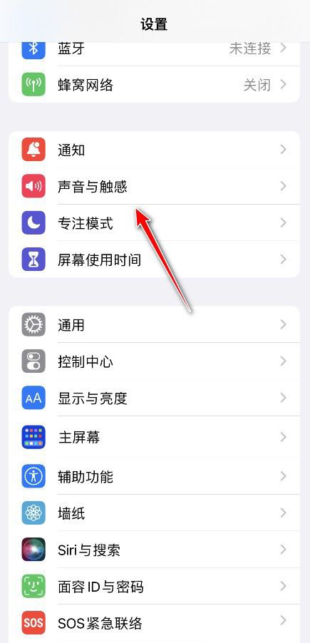 苹果键盘声音在哪里关掉（iPhone14关闭按键音方法）