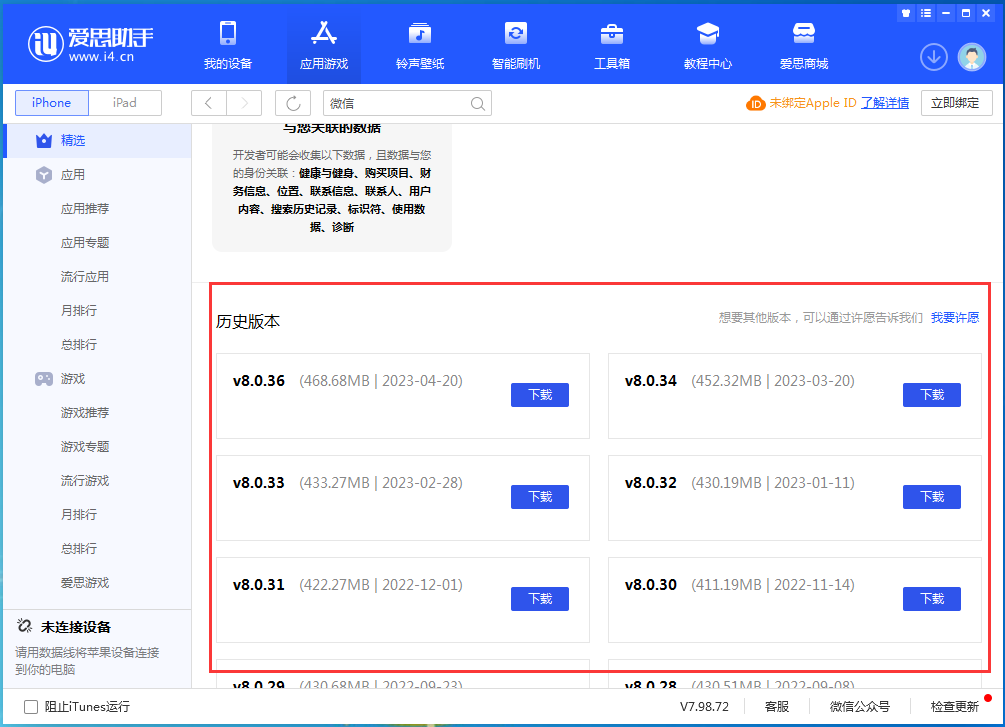 iPhone 4S等旧设备安装不了软件怎么办？